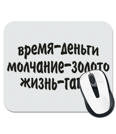 Сядь и успокоиться золото молчание. Молчание деньги. Кофта молчание золото. Молчание золото демотиватор. Деньги за молчание рисунок.