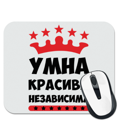 

Коврик для мыши Умна, красива, независима