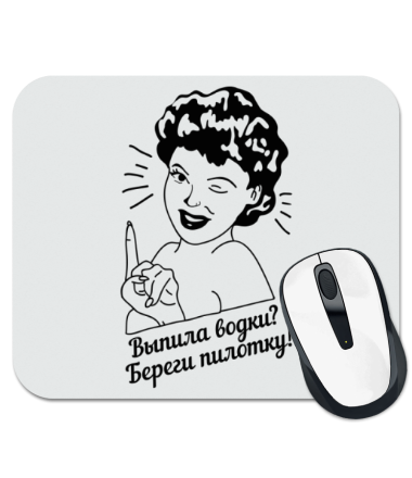 

Коврик для мыши Береги пилотку