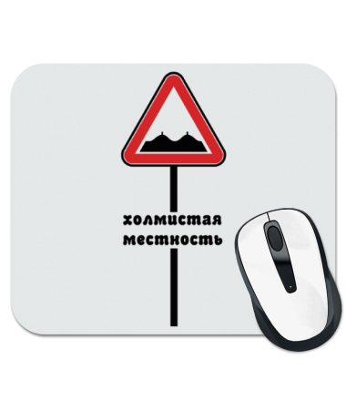 

Коврик для мыши Холмистая местность