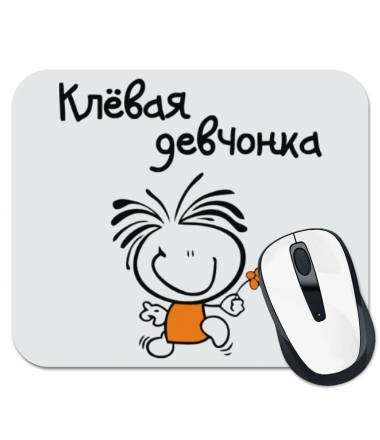 Самому клевому. Клевой девчонке надпись. Обалденная надпись. Ты клевая. Надпись крутая девчонка.