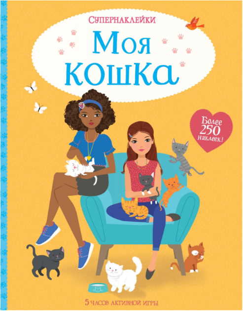 

Моя кошка - Боумен Л. на русском языке (9785389165175)