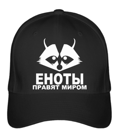 

Бейсболка (кепка) Еноты правят миром Черный