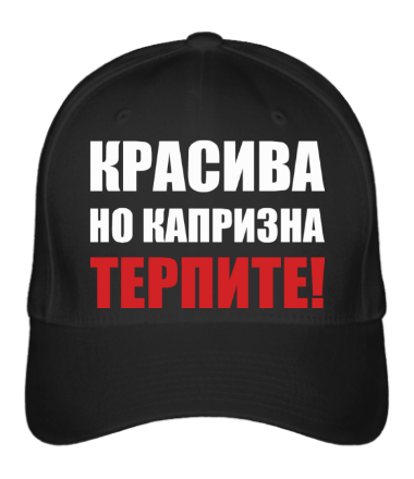 

Бейсболка (кепка) Красива, но капризна. Терпите Черный