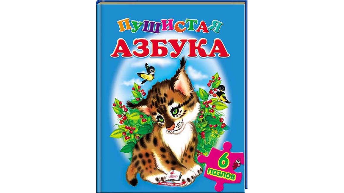 

Пушистая азбука. Пазлы 6 шт