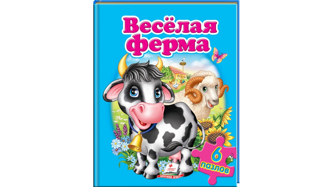 

Веселая ферма. Пазлы 6 шт