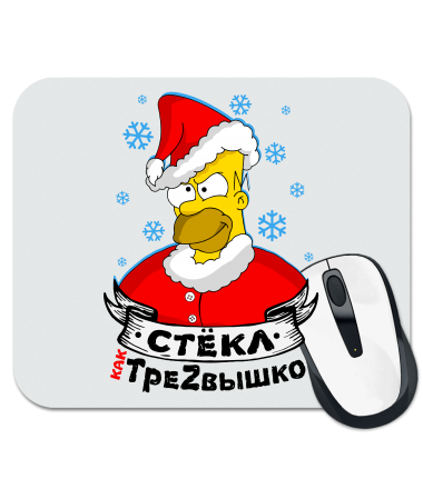 

Коврик для мыши Трезв