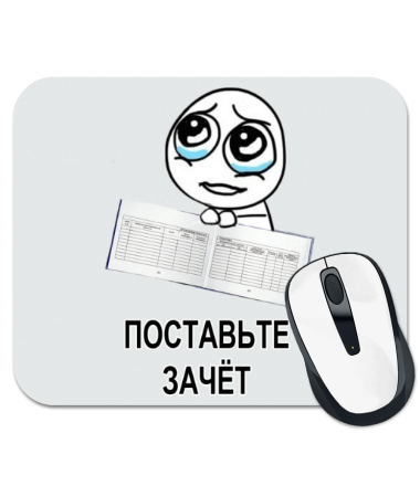 Ну установи. Поставьте зачет. Поставьте четыре. Поставьте зачет для презентации. Поставьте 4 в зачет.