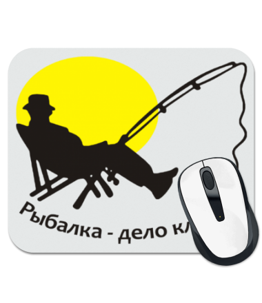 

Коврик для мыши Рыбалка -клёвое дело!