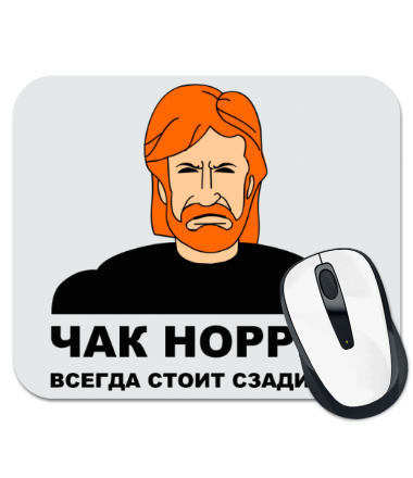 

Коврик для мыши Чак Норрис 2