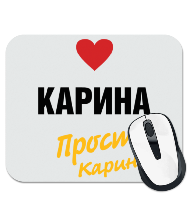 

Коврик для мыши Карина, просто Карина