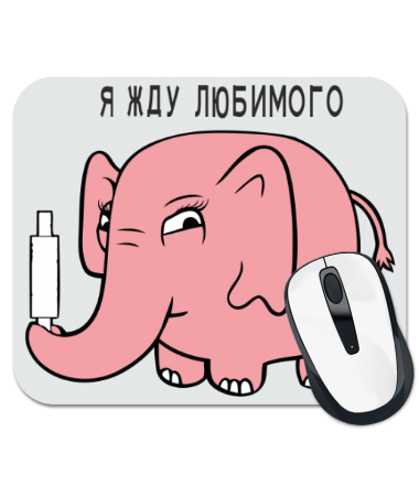 

Коврик для мыши Жду любимого