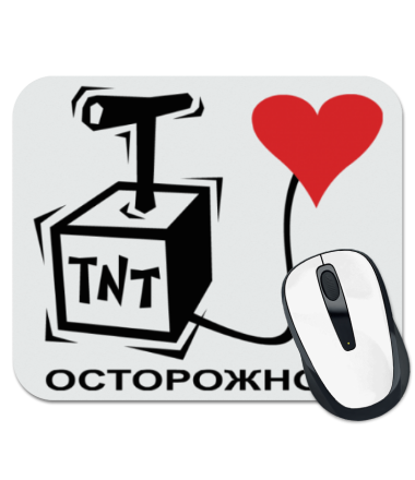 

Коврик для мыши Осторожно! Сердце - взрывчатка