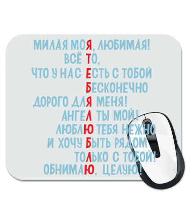 

Коврик для мыши Любовь