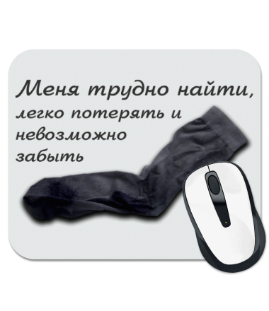 Легко потерять. Меня легко потерять. Меня трудно найти. Майка меня трудно найти легко потерять. Кого сложно найти легко потерять и невозможно забыть.