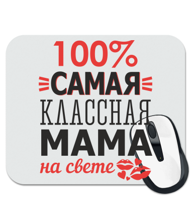 Классная мама