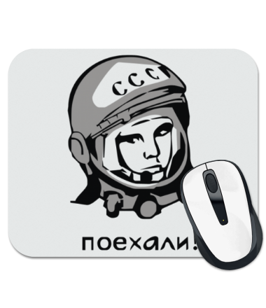 

Коврик для мыши Гагарин: поехали