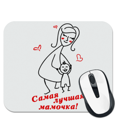 

Коврик для мыши Самая лучшая мамочка