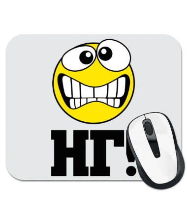 

Коврик для мыши Нг!