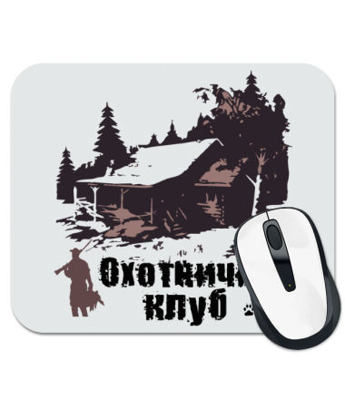

Коврик для мыши Охотничий клуб