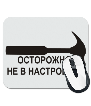 

Коврик для мыши Не в настроении