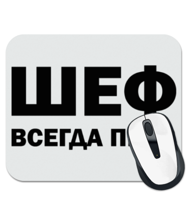 

Коврик для мыши Шеф