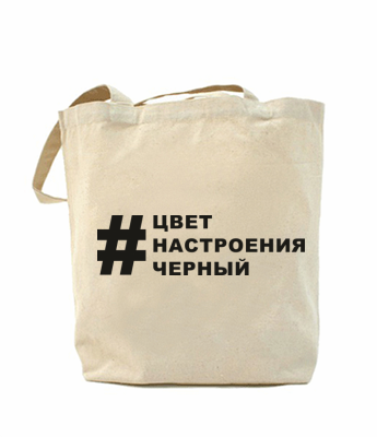 

Эко-сумка, шоппер с принтом повседневная Цвет настроения