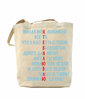 

Эко-сумка, шоппер с принтом повседневная Я тебя люблю