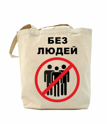 

Эко-сумка, шоппер с принтом повседневная Без людей