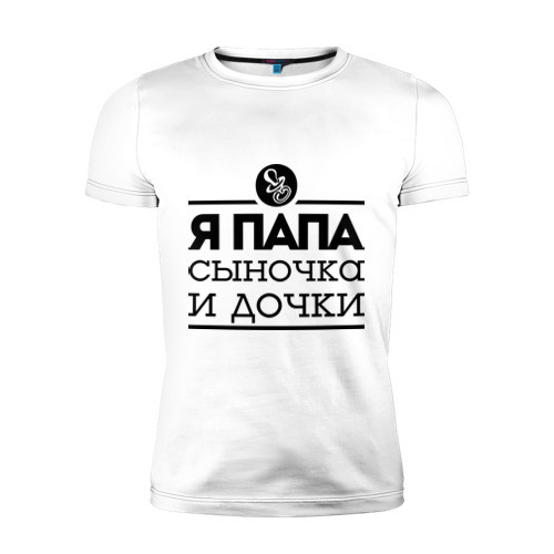 

Мужская футболка Family Look. "Я Папа сыночка и дочки" Push IT XXL, Белый