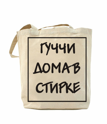 

Эко-сумка, шоппер с принтом повседневная Гуччи дома в стирке