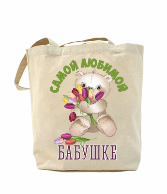

Эко-сумка, шоппер с принтом повседневная Любимая мамочка 1