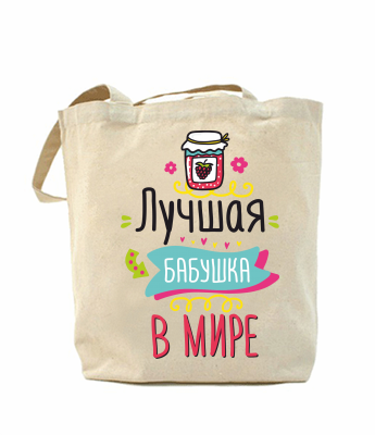 

Эко-сумка, шоппер с принтом повседневная Лучшая бабушка в мире