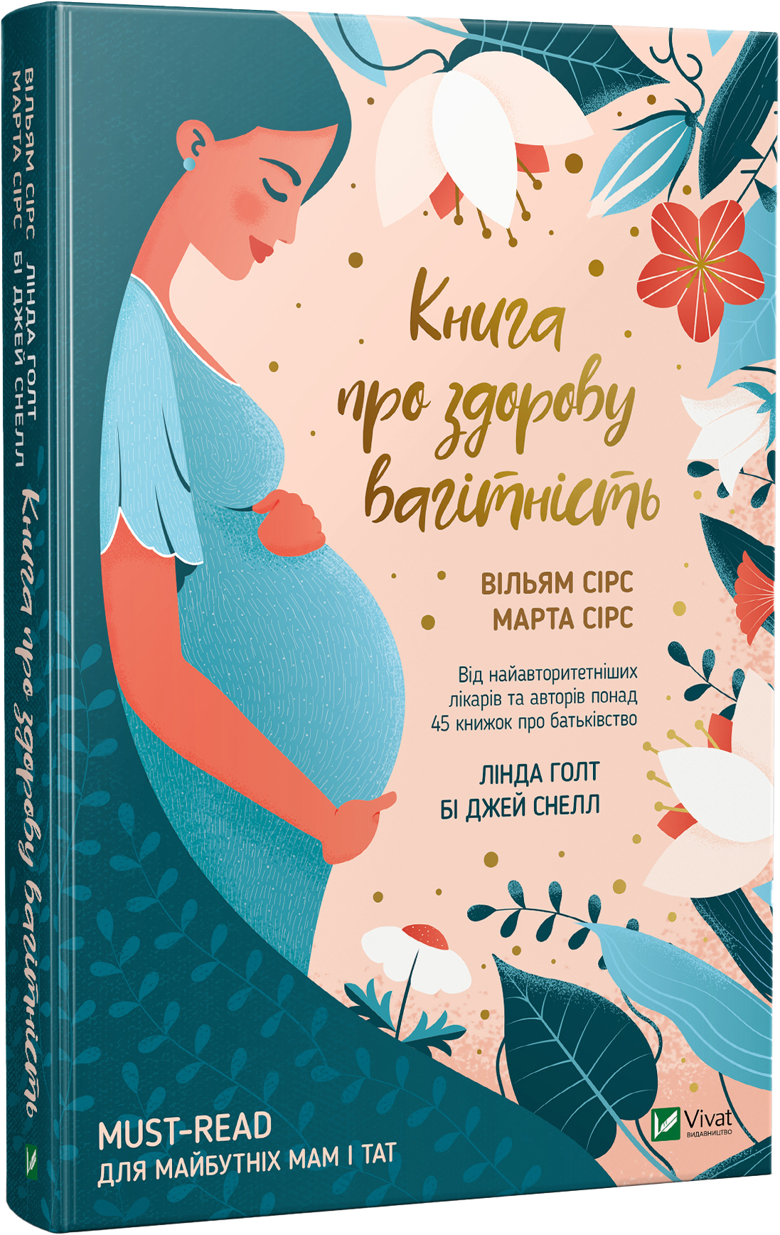 Книга Книга про здорову вагітність - Вільям Сірс, Марта Сірс, Лінда ...
