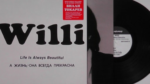 

Виниловая пластинка ВИЛЛИ ТОКАРЕВ - А ЖИЗНЬ,- ОНА ВСЕГДА ПРЕКРАСНА 1979/2014 (mir 100462, 180 Gm.) Mirumir/EU Mint (art.235368)
