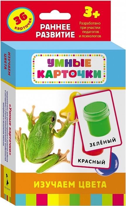 

Изучаем цвета (Развивющие карточки 3+). Умные карточки