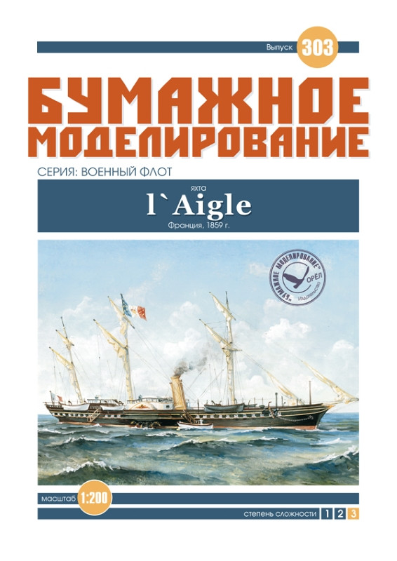 

Журнал "Бумажное моделирование" №303. Яхта "L`Aigle"