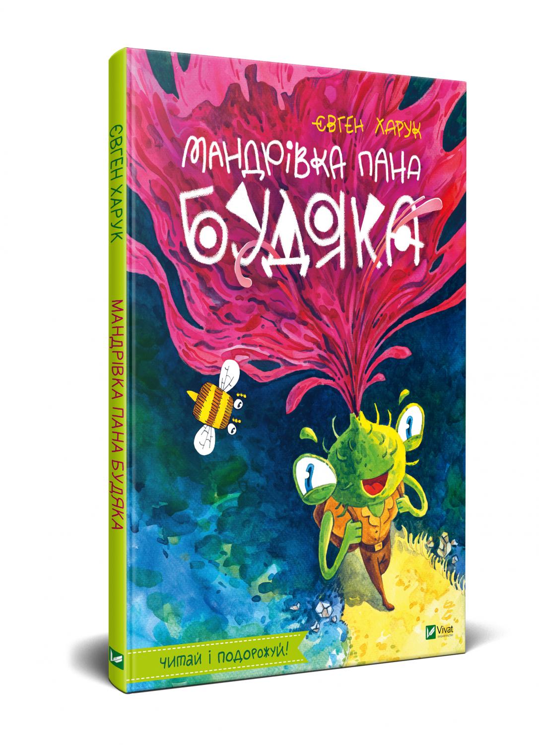 

Книга Путешествие господина Будяка - Харук Евгений (9789669822918)