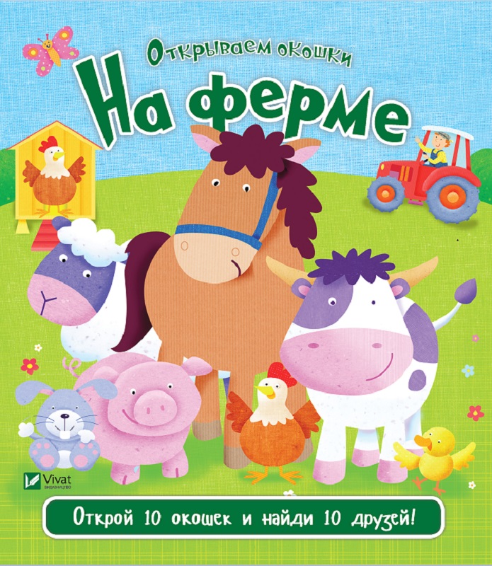 

Книга На ферме - Акланд Ник (9789669421913)