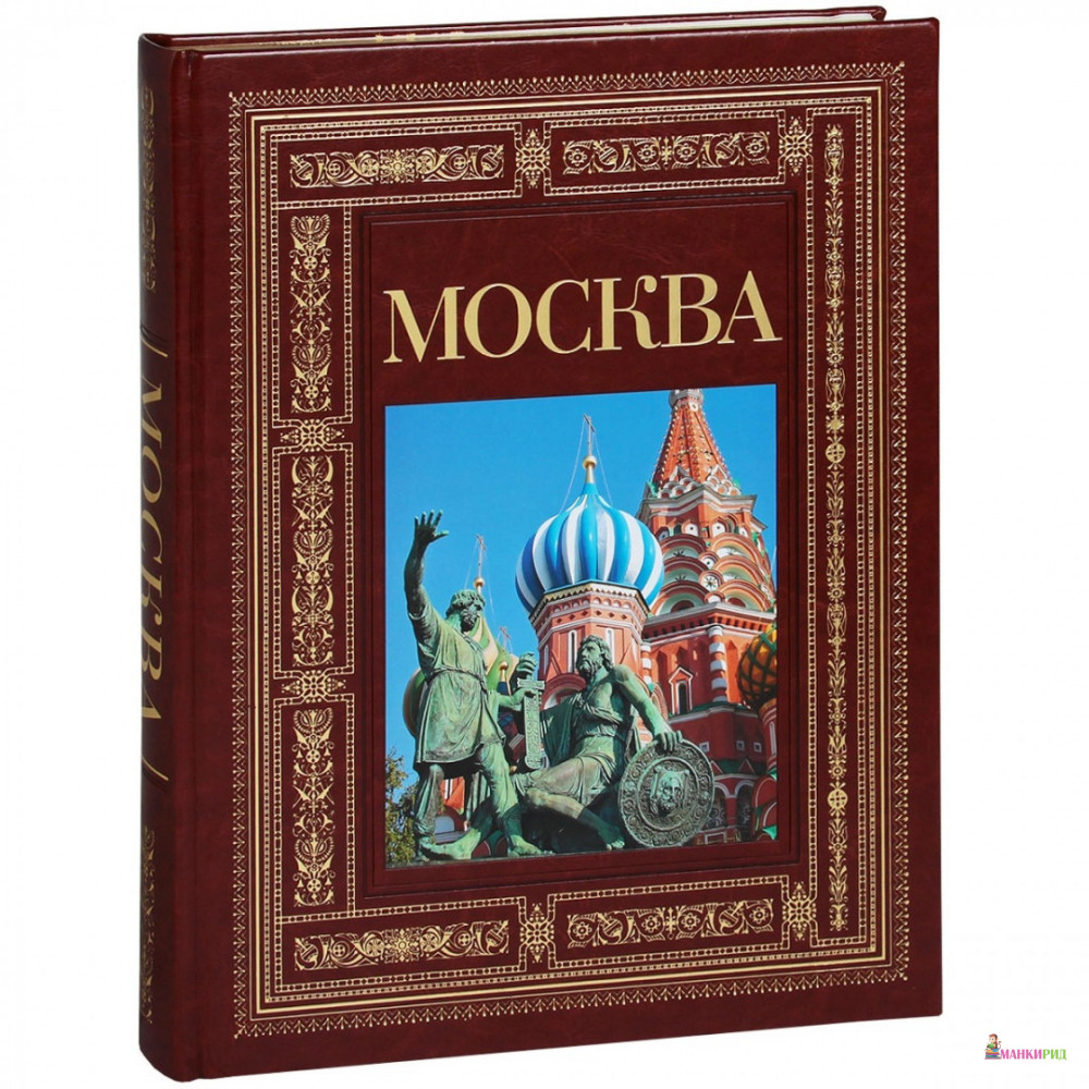 

Москва - Надежда Ионина - ОЛМА Медиа Групп - 388493