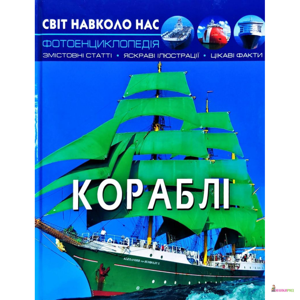 

Кораблі - Кристал Бук - 804306