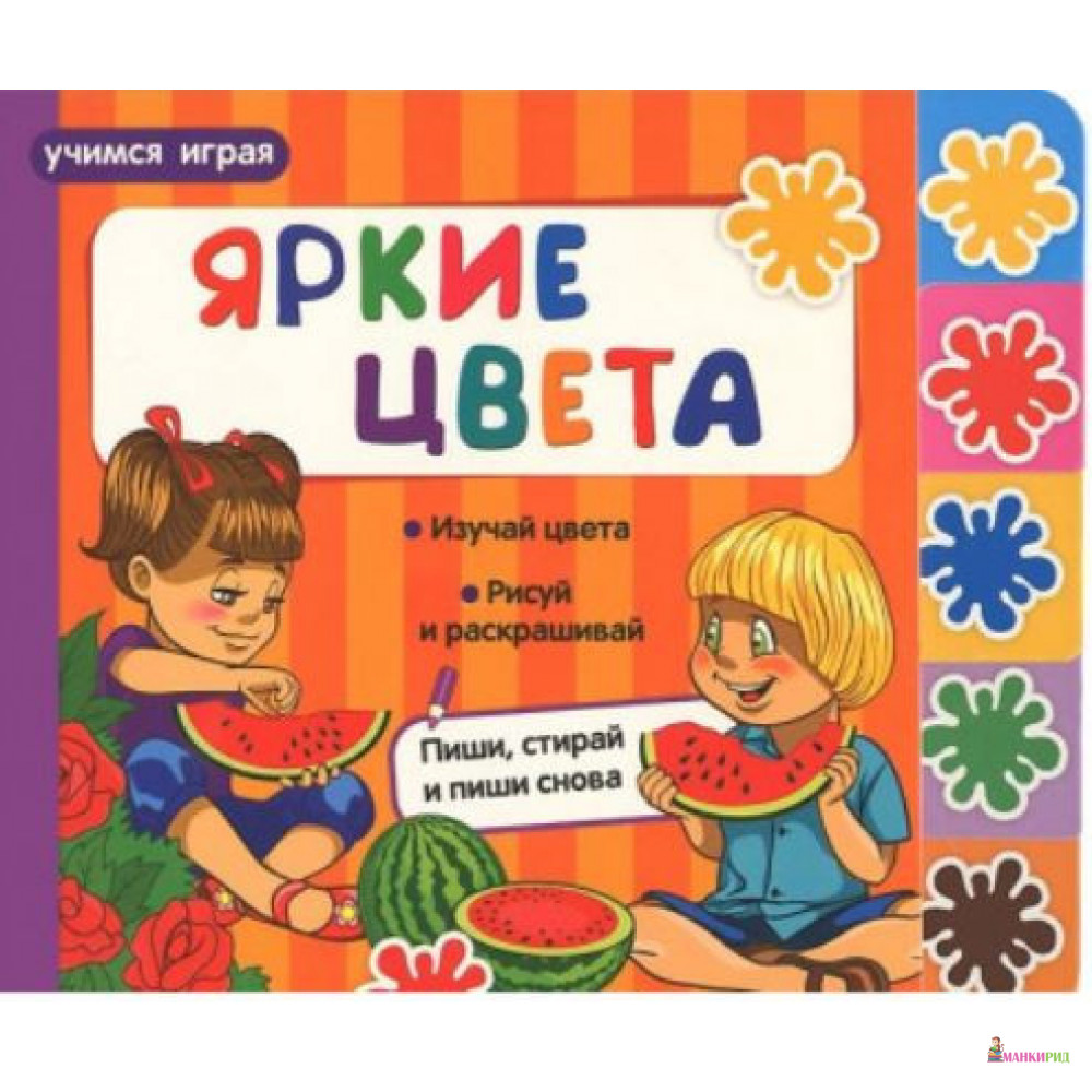 

Яркие цвета - Елена Мирная - Феникс - 897175