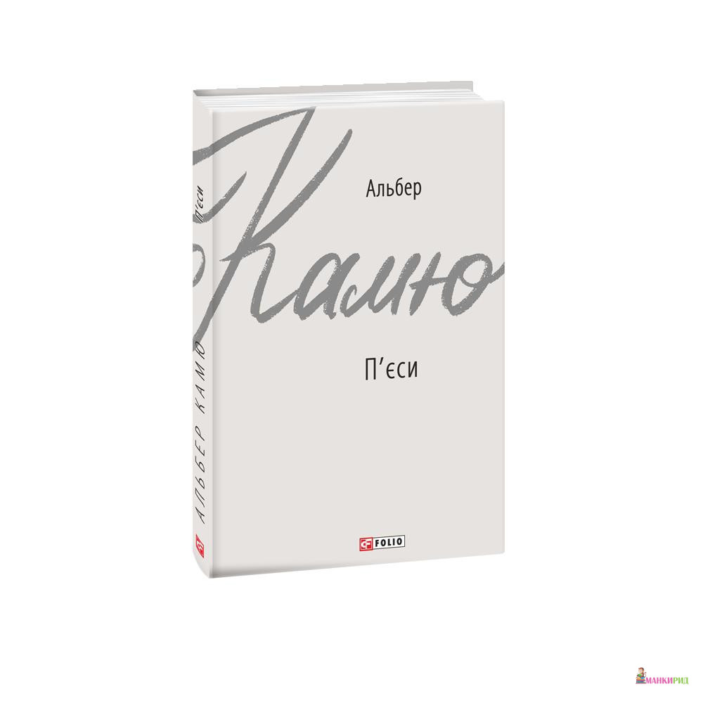 

П'єси - Альбер Камю - Фолио - 878838
