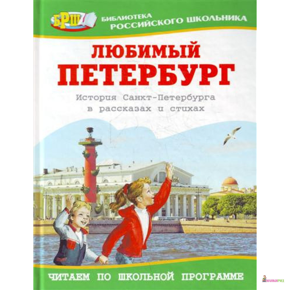 

Любимый Петербург - Валерий Воскобойников - Лабиринт - 399841