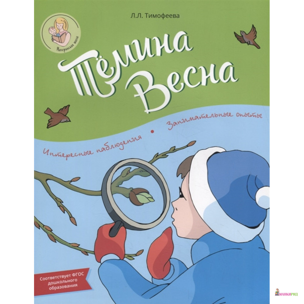 

Темина весна - Л. Л. Тимофеева - Билингва - 789310