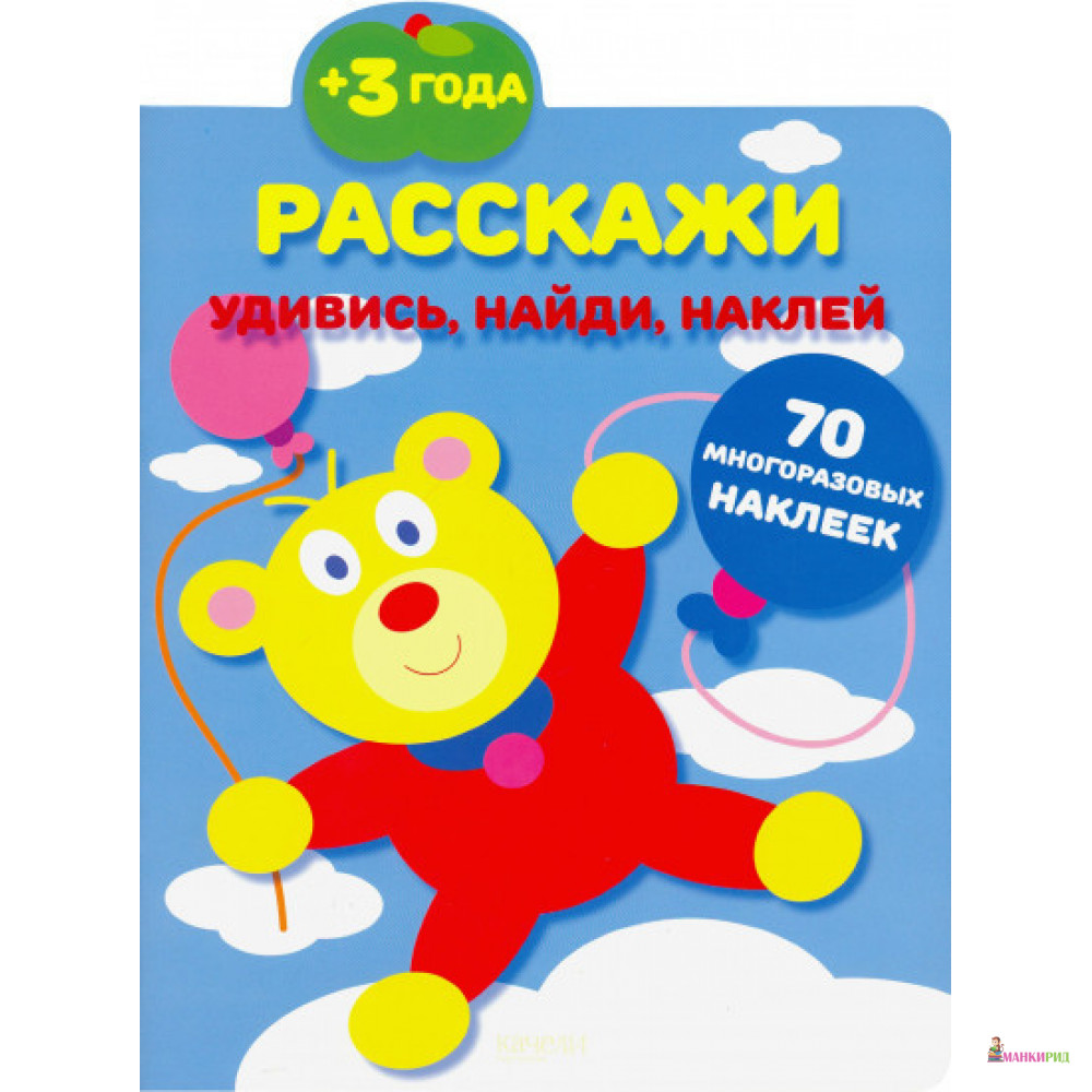

Расскажи - Качели - 820236