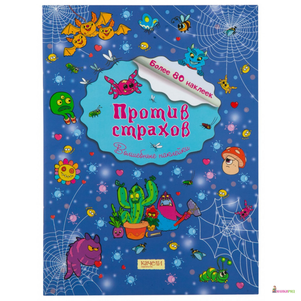 

Против страхов - Евгения Малинкина - Качели - 783373