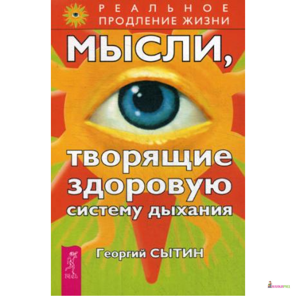 

Мысли, творящие здоровую систему дыхания - Весь - 612178