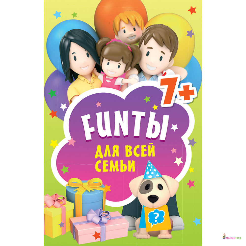 

FUNты для всей семьи.45 карточек (6+) - Питер - 753328