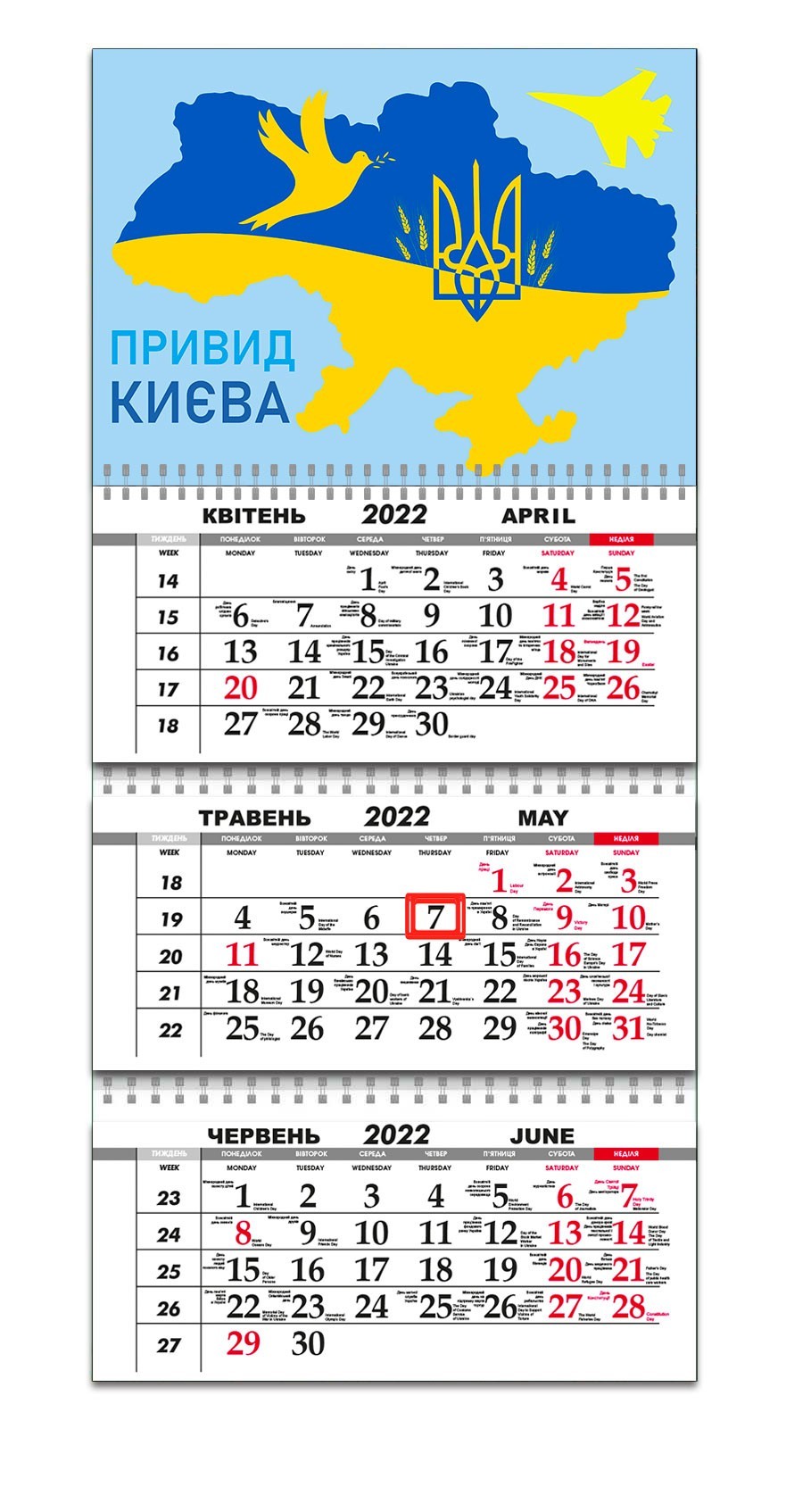 Календарь Apriori квартальный на 2022 год ,"Привид Києва!",Флаг Украины ...
